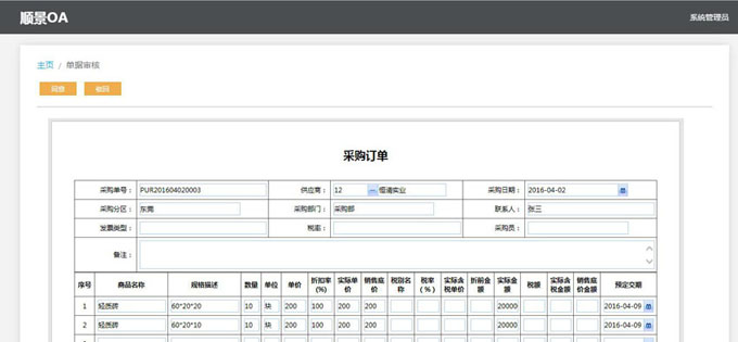 实施ERP五大联赛在线平台-五大联赛在线官网
的六大好处