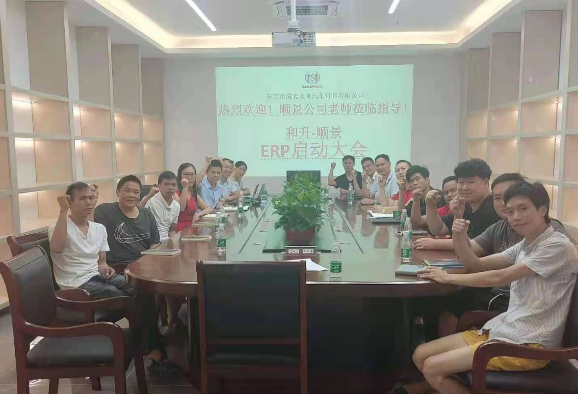 承前启后，智造先行!和升汽车照明公司携手五大联赛在线平台-五大联赛在线官网软件打造数智管理