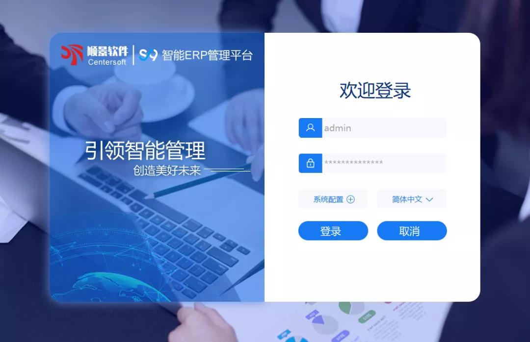 「五大联赛在线平台-五大联赛在线官网S9智能ERP管理平台」全新发布 | 创新升级，智赋未来