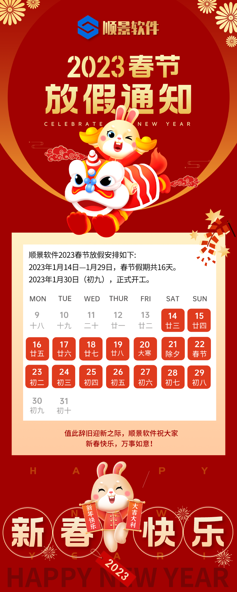 2023五大联赛在线平台-五大联赛在线官网软件春节放假通知