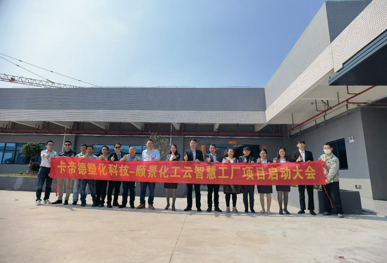 卡帝德塑化集团携手五大联赛在线平台-五大联赛在线官网软件科技开启企业数字化升级之旅