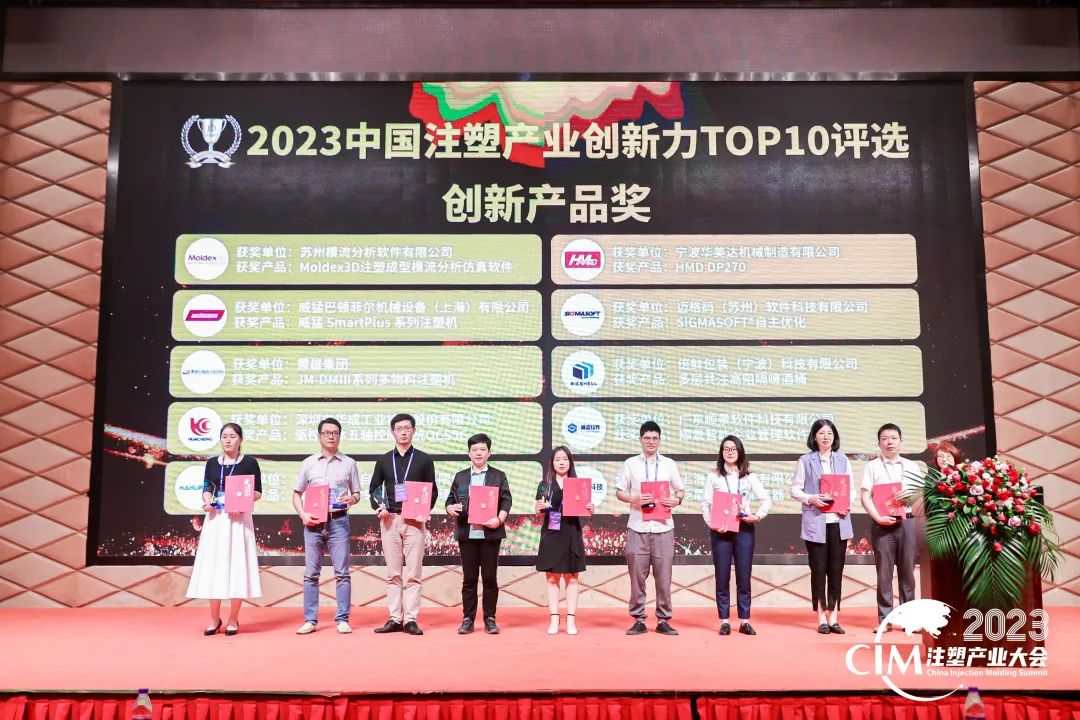 数智赋能 创新践行丨五大联赛在线平台-五大联赛在线官网软件荣获中国注塑产业“产品创新奖”