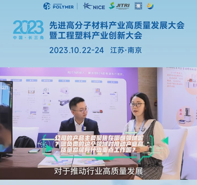 五大联赛在线平台-五大联赛在线官网软件——2023先进高分子材料产业高质量发展大会暨工程塑料产业创新大会