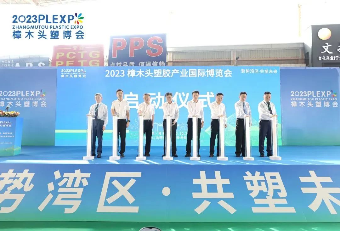 【塑造新时代,五大联赛在线平台-五大联赛在线官网新制造】祝贺2023樟木头塑博会圆满落幕!